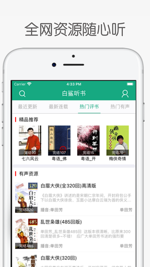 白鲨听书安卓免费破解版