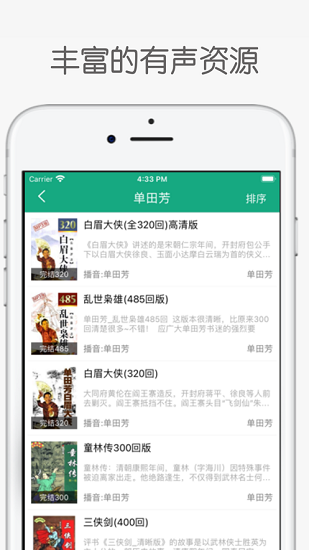 白鲨听书安卓免费破解版