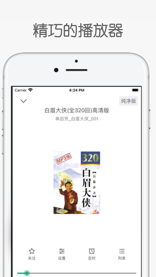 白鲨听书安卓免费破解版