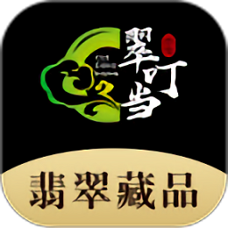 翠叮当藏品平台安卓版
