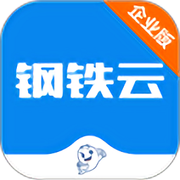 钢铁云企业版