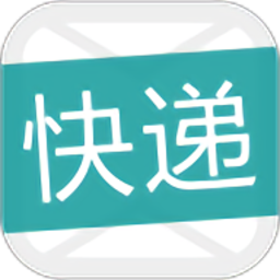 快递通知宝安卓版