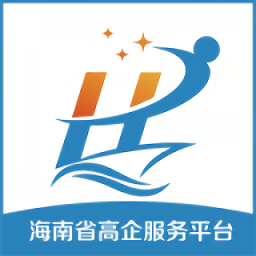 海南高企服务咨询安卓版
