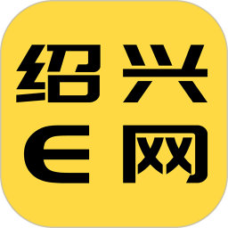 绍兴e网手机版
