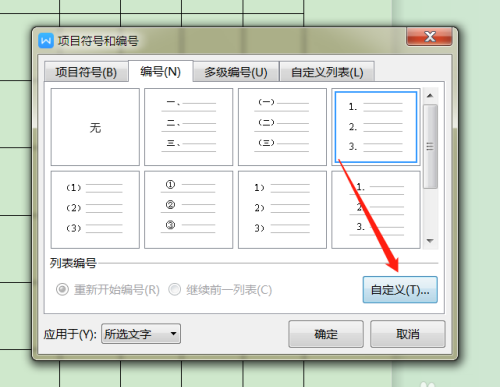 WPS文档插入的表格怎么批量填充序号 插入的表格批量填充序号教程