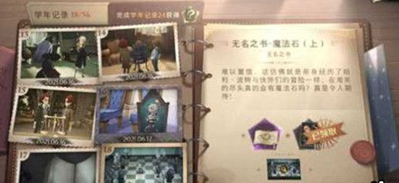 哈利波特魔法觉醒无名之书魔法石上怎么过 无名之书魔法石上通关攻略
