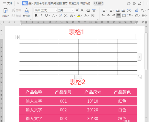 Word如何制作开放式表格 制作开放式表格步骤