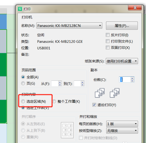 WPS表格怎么只打印部分内容 打印部分内容方法教程