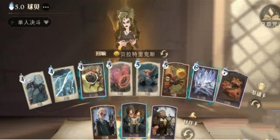 哈利波特魔法觉醒贝拉打球卡组怎么搭配 贝拉打球卡组搭配推荐