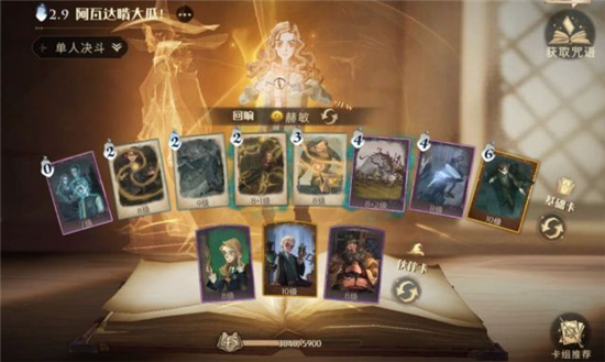 哈利波特魔法觉醒阿瓦达上传奇卡组怎么组 阿瓦达上传奇卡组介绍