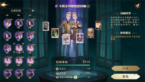 哈利波特魔法觉醒韦斯莱双胞胎回响卡组如何搭配 韦斯莱双胞胎回响卡组搭配攻略