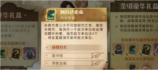 哈利波特魔法觉醒阿瓦达索命怎么配卡 阿瓦达索命配卡方法