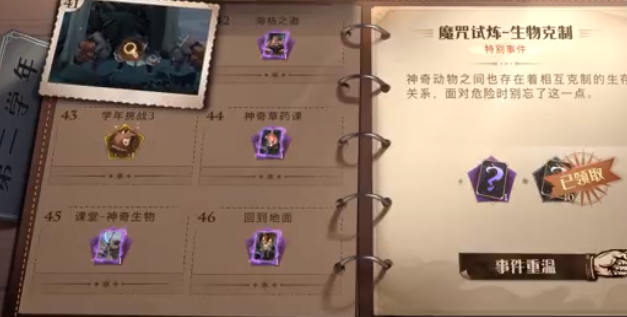 哈利波特魔法觉醒生物克制怎么打 生物克制打法攻略