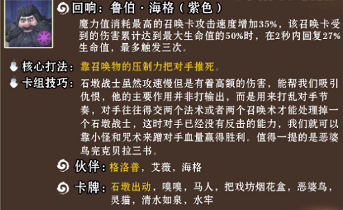 哈利波特魔法觉醒鲁伯海格回响卡组怎么搭配 鲁伯海格回响卡组搭配推荐